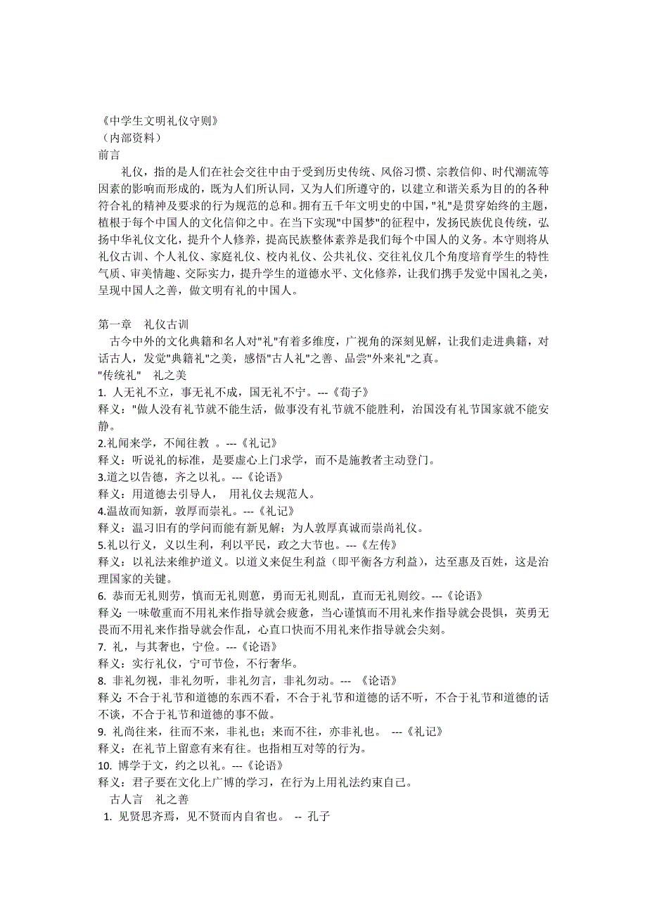 廉江实验中学生文明礼仪守则(定)_第1页