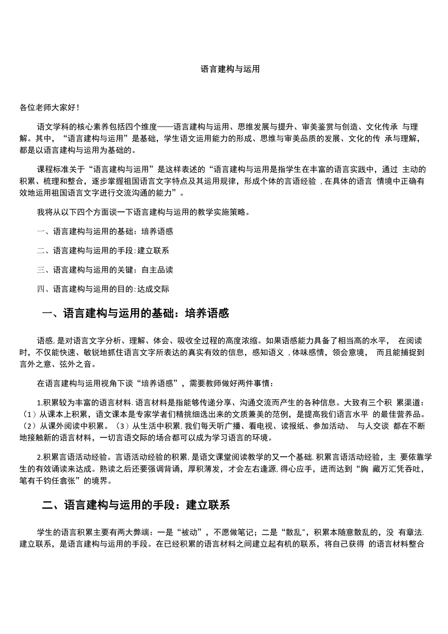 (完整)语言建构与运用发言稿_第1页