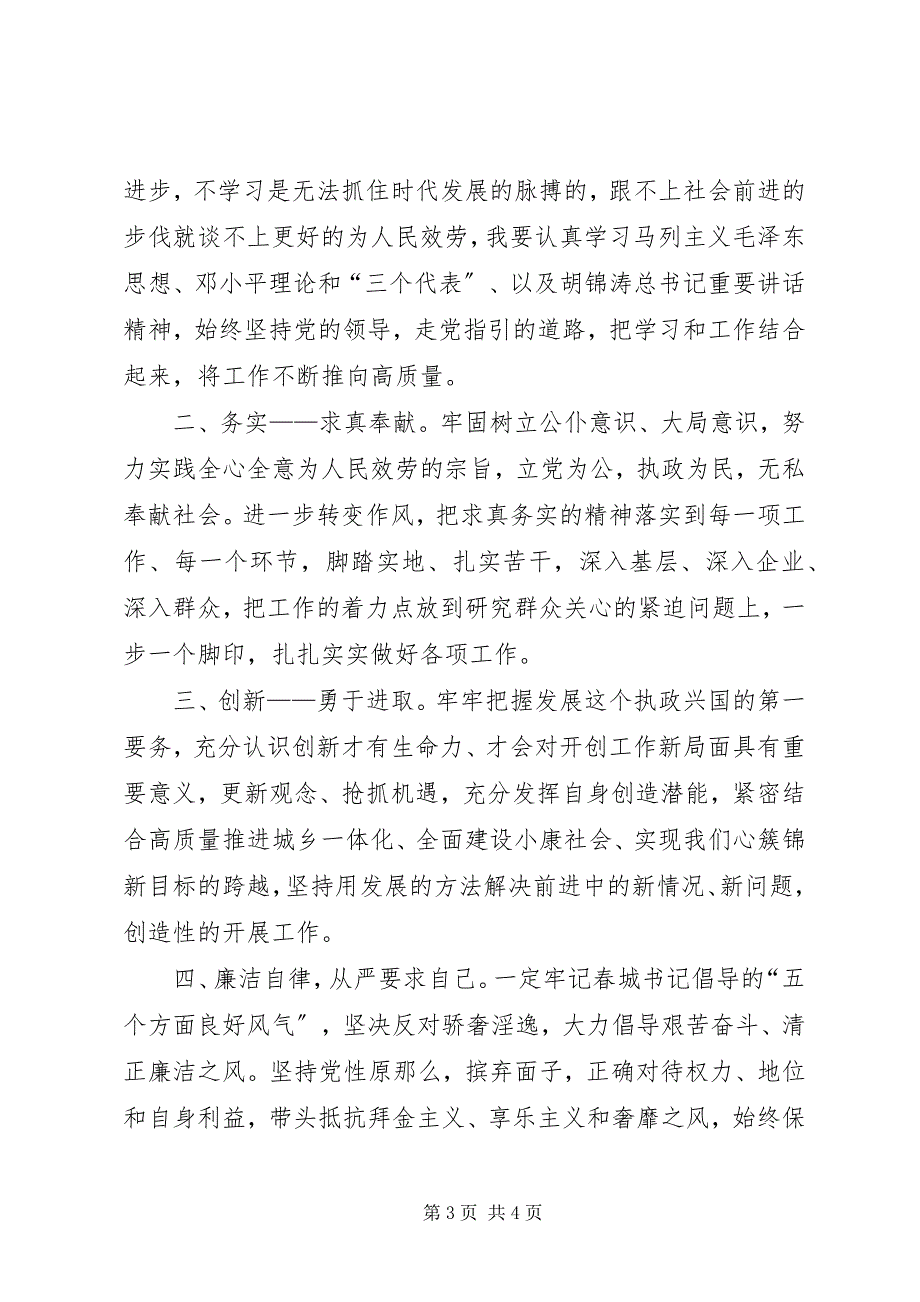 2023年领导干部作风整顿建设个人分析材料.docx_第3页