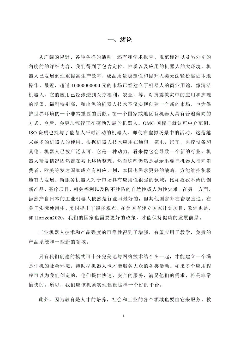 CS20机型机器人关节谐波传动装置设计说明书_第4页