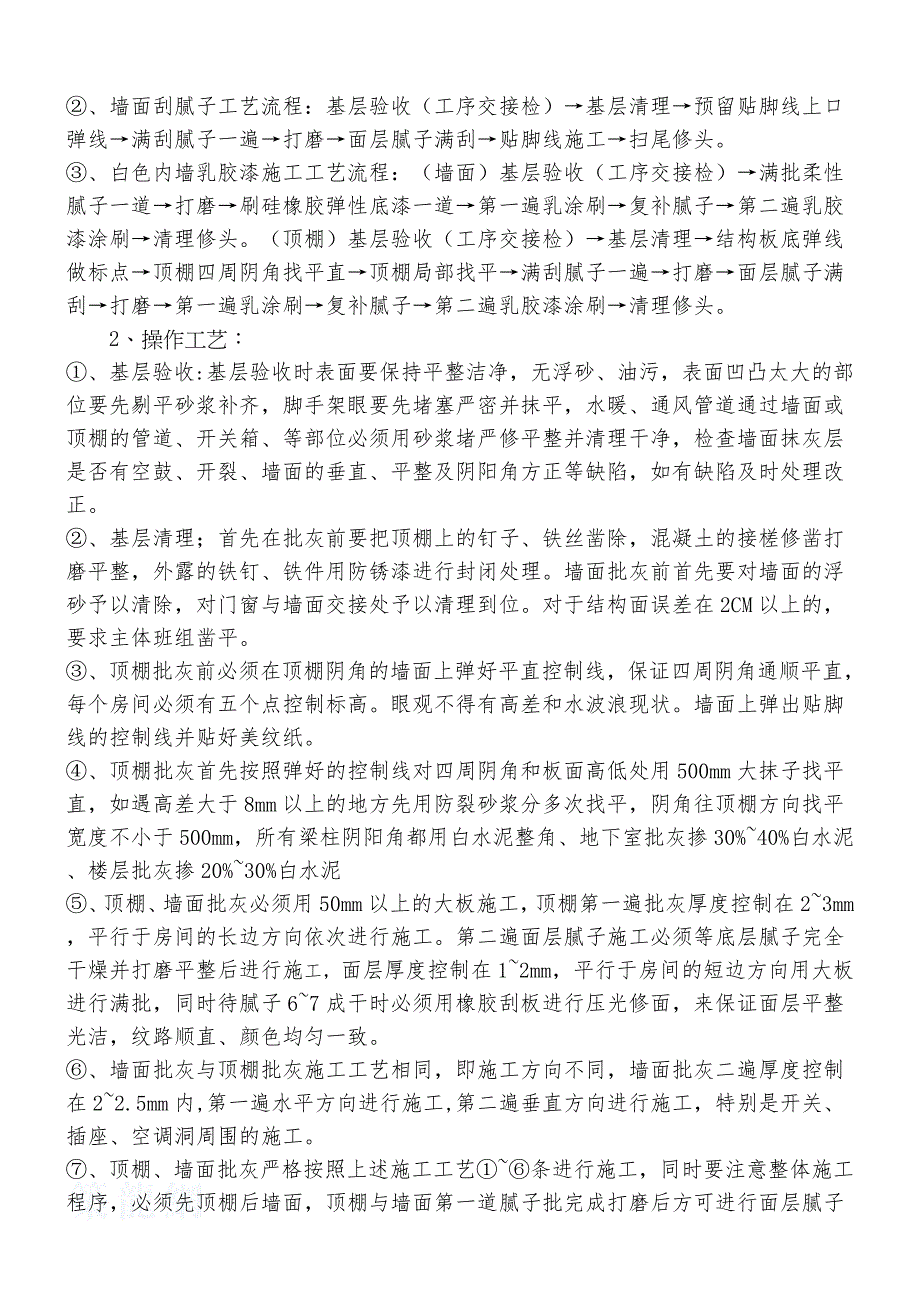 内墙乳胶漆饰面施工方案(同名127829)_第3页