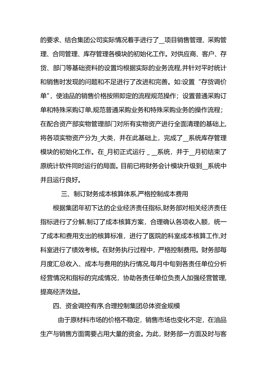 公司财务部终工作总结范文_第2页