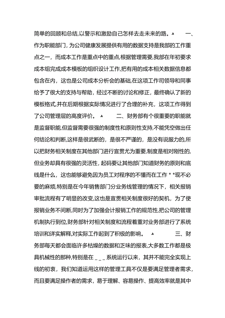 公司财务部终工作总结范文_第4页