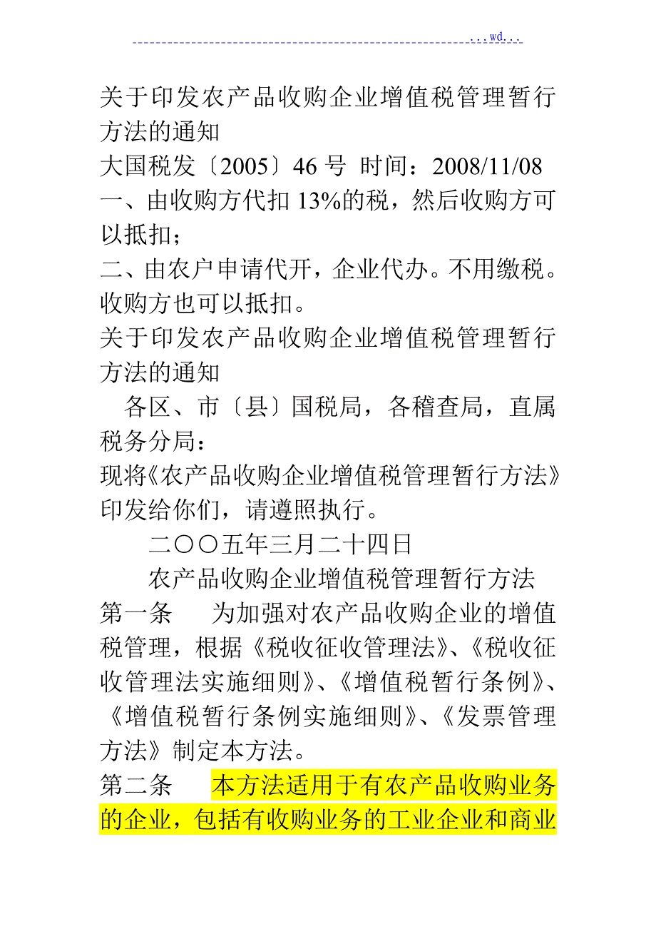 农产品收购发票的开具规定和要求_第1页