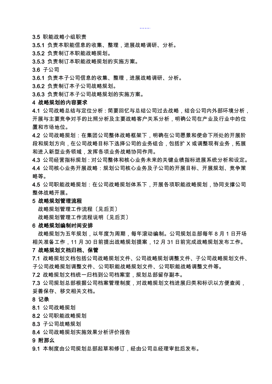 公司战略规划管理制度汇编_第3页