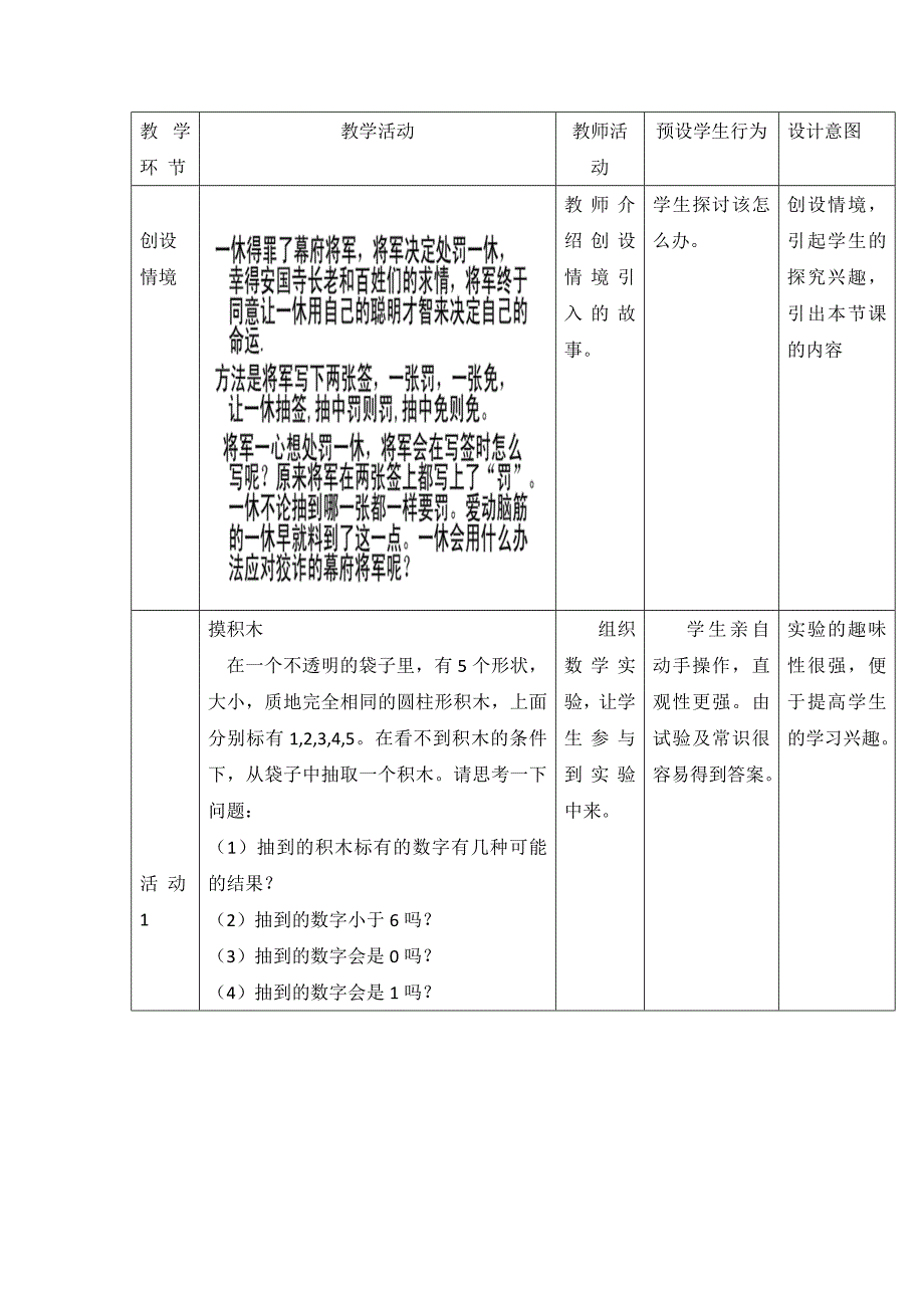 章前引言及随机事件15.doc_第2页