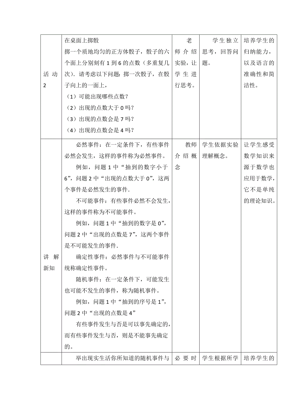 章前引言及随机事件15.doc_第3页