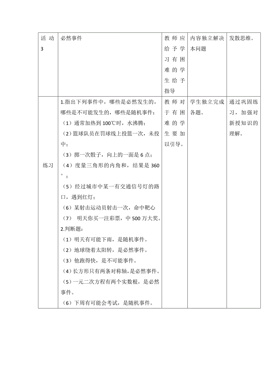 章前引言及随机事件15.doc_第4页