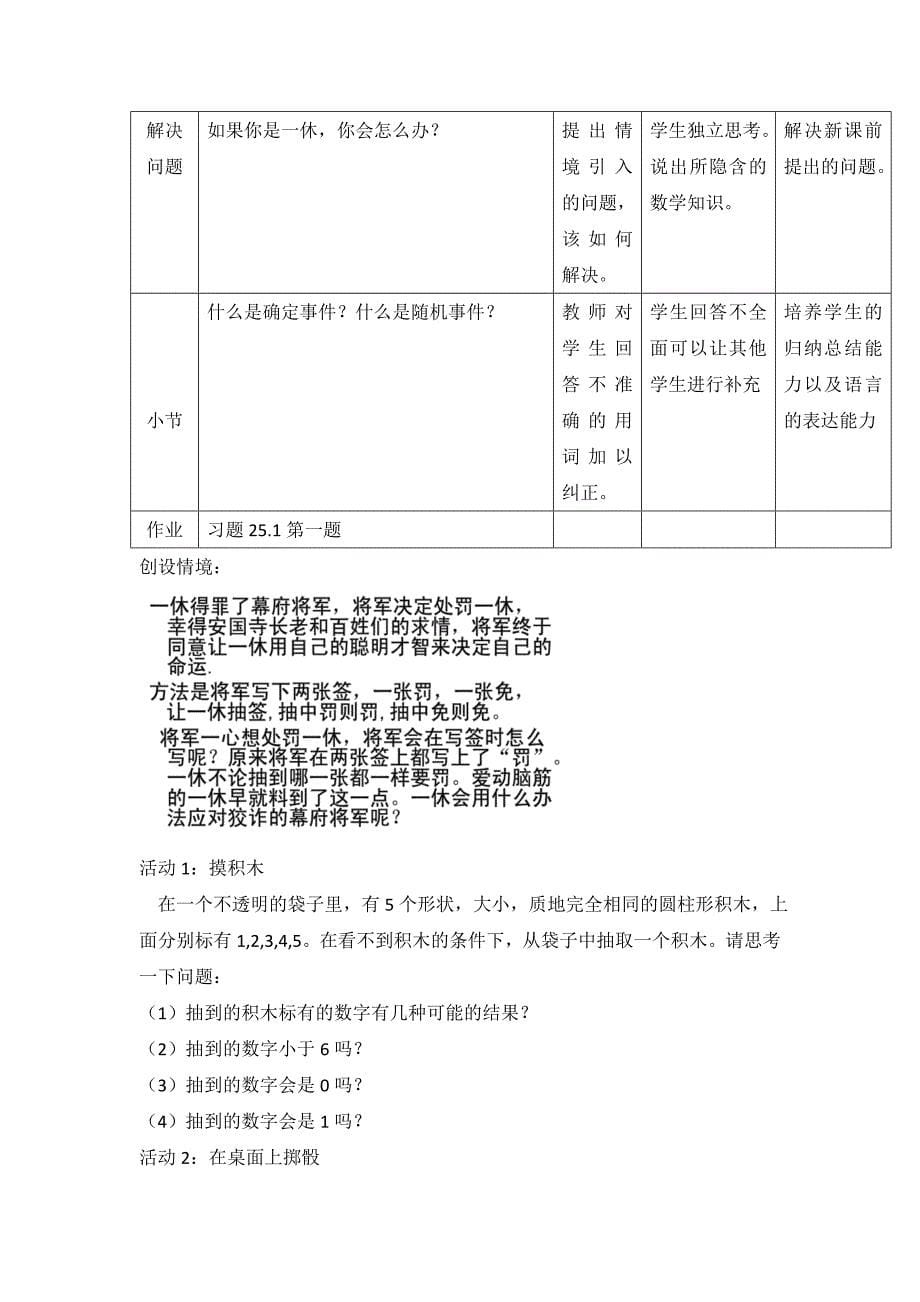 章前引言及随机事件15.doc_第5页