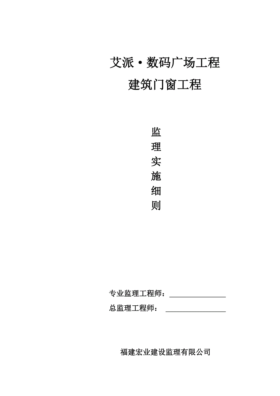 《施工组织方案范文》艾派建筑门窗细则_第1页