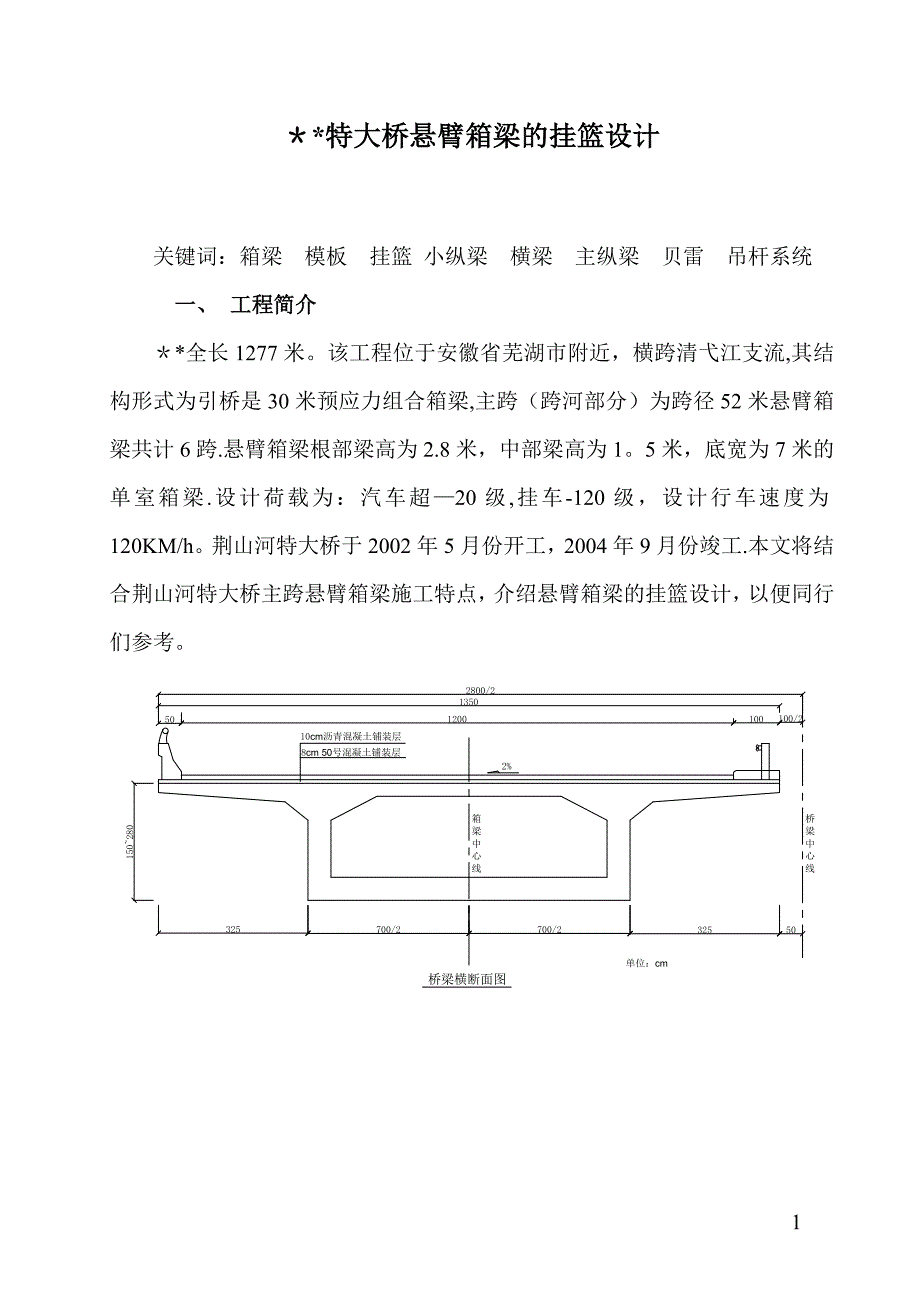 【施工管理】悬臂现浇施工方案全解.doc_第1页