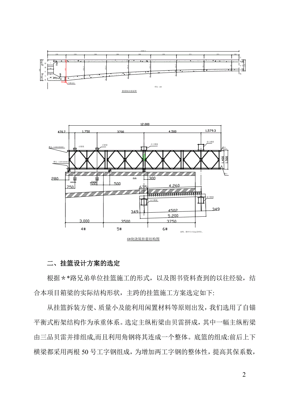 【施工管理】悬臂现浇施工方案全解.doc_第2页