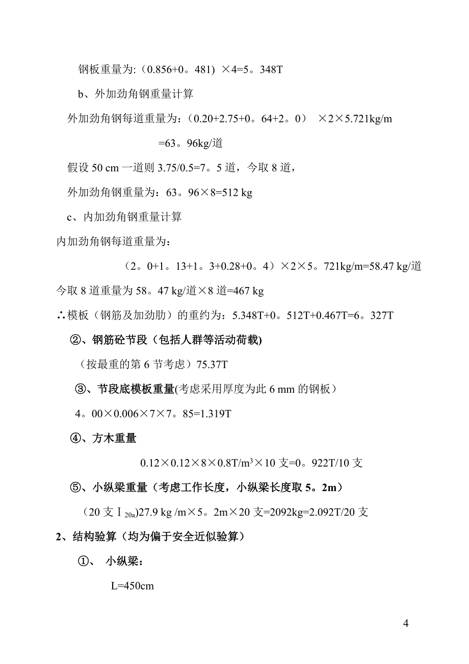 【施工管理】悬臂现浇施工方案全解.doc_第4页