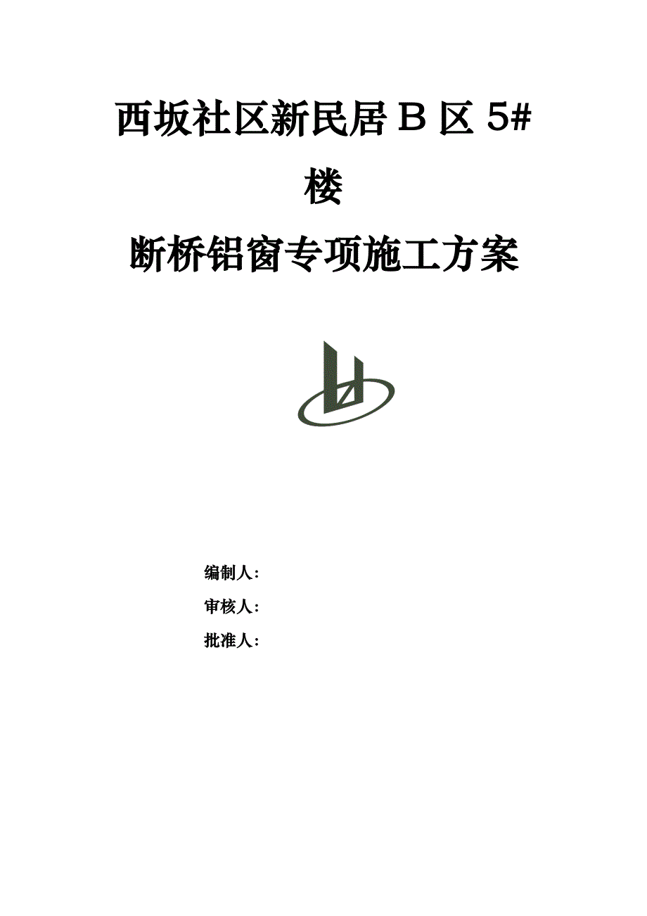 断桥隔热铝合金门窗工程施工组织设计方案培训资料全_第3页