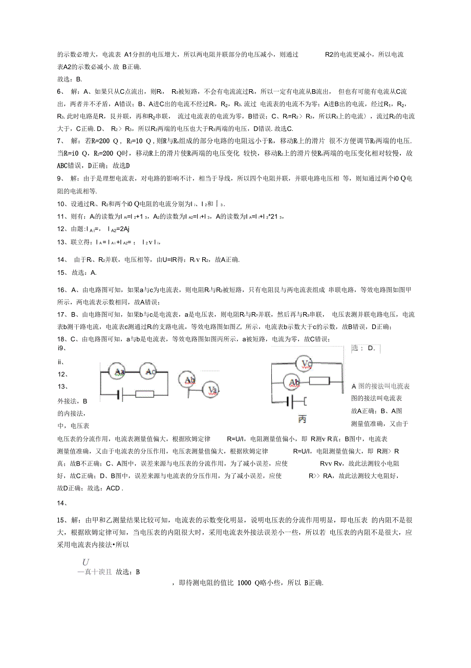 混联电路训练_第4页