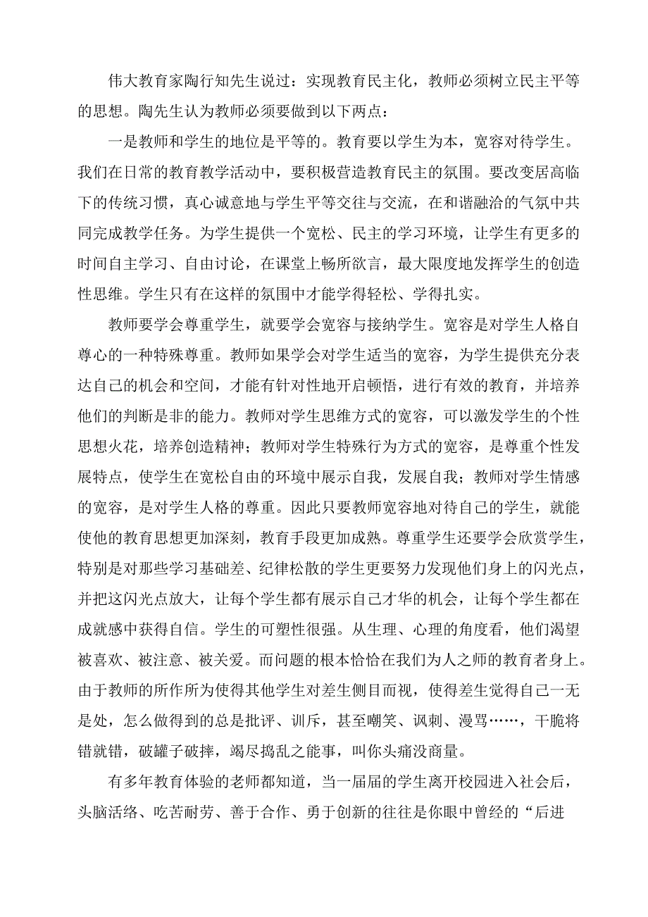 如何保护学生的自尊心.doc_第3页