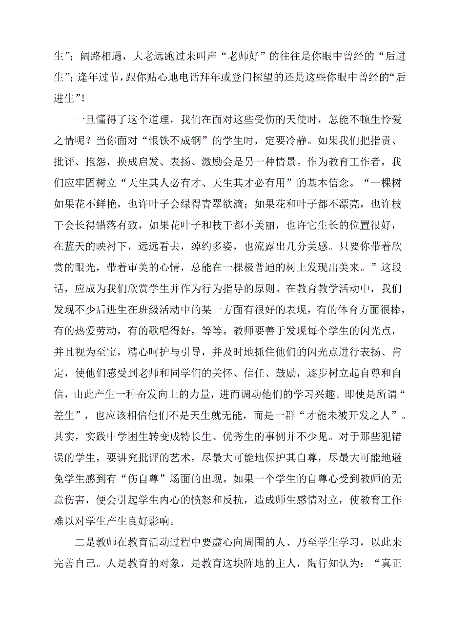 如何保护学生的自尊心.doc_第4页