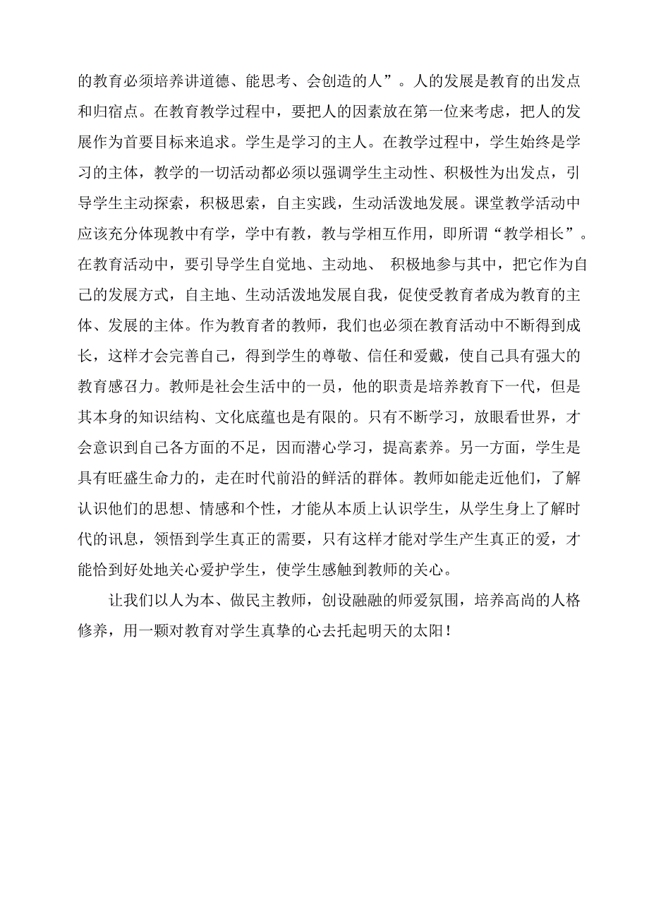 如何保护学生的自尊心.doc_第5页