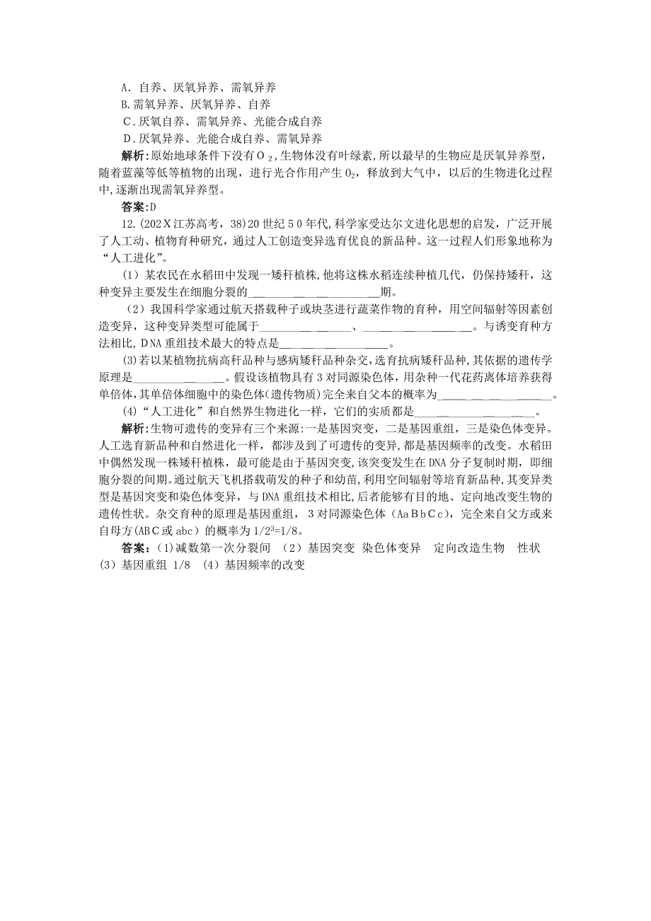 高中生物三共同进化与生物多样性的形成基础达标测试新人教版必修2_第3页