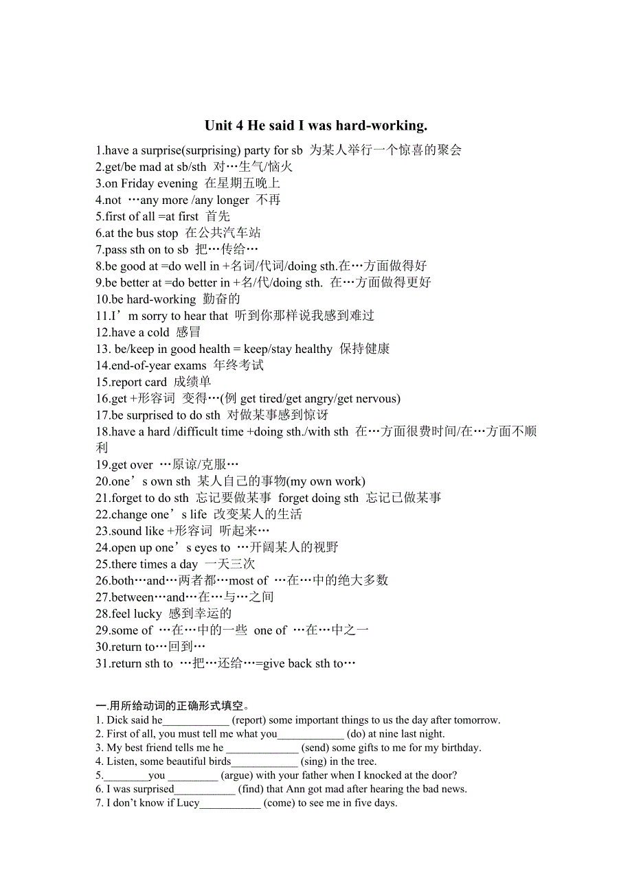 新目标人教版八年级下Unit4知识重难点和单元检测_第1页