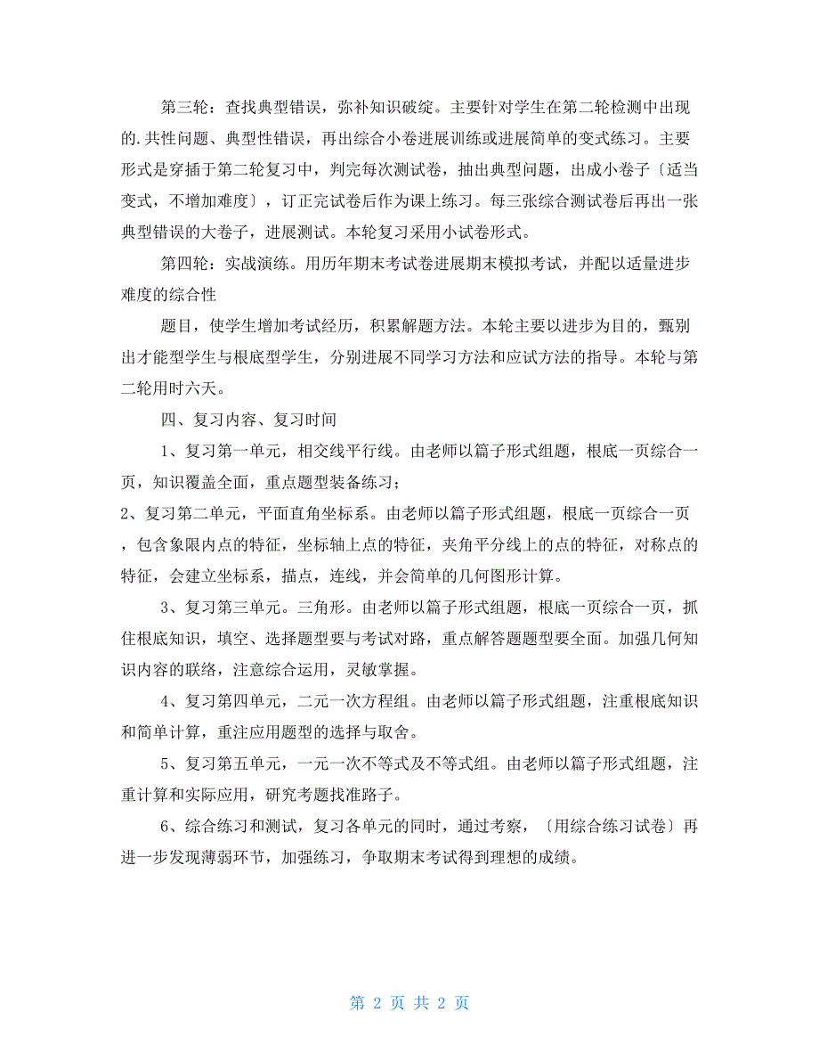 七年级数学教师年度复习计划_第2页