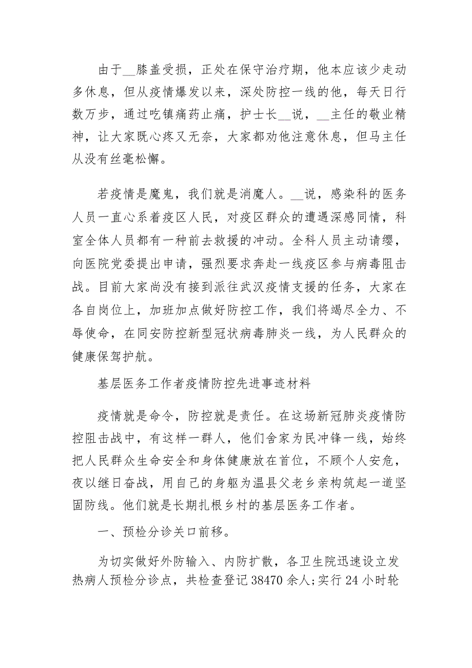 基层医务工作者疫情防控先进事迹材料 疫情防控事迹材料_第3页