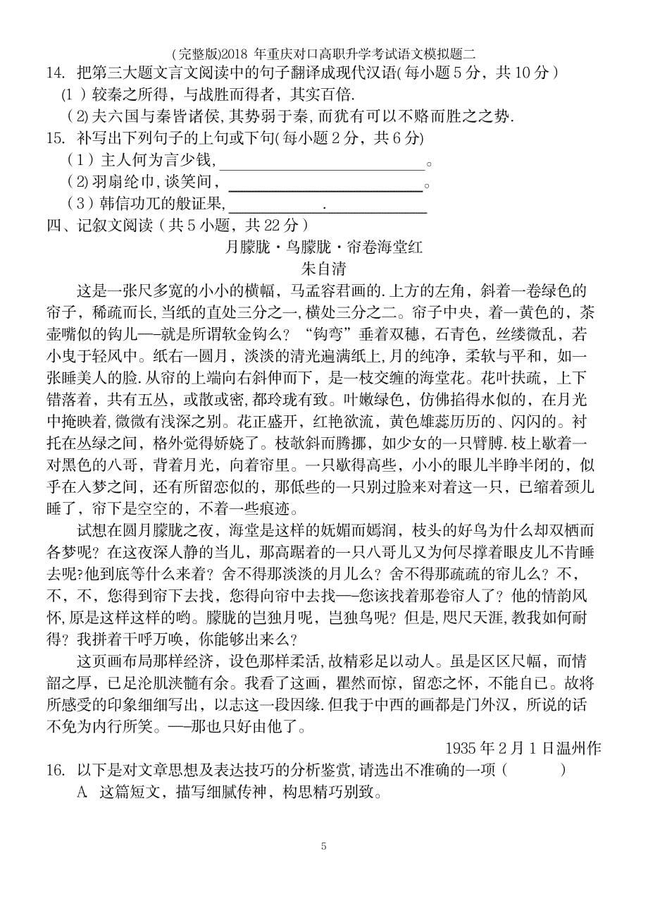 重庆对口高职升学考试语文模拟题二_第5页