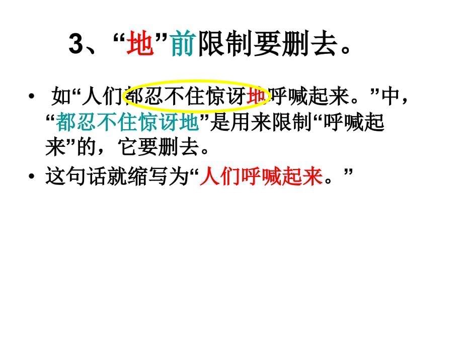 四年级缩句讲解与练习.ppt_第5页