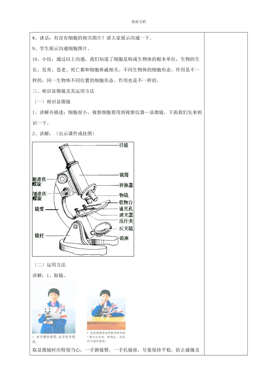 新课标青岛版小学科学六年级下册精品教案-全册_第2页