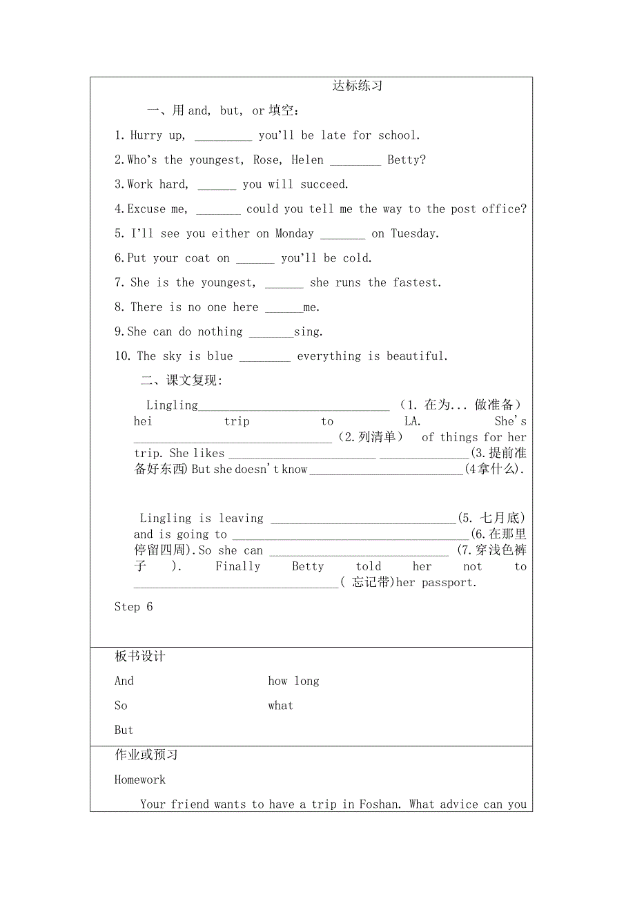 外研版八下M7U1教案_第4页