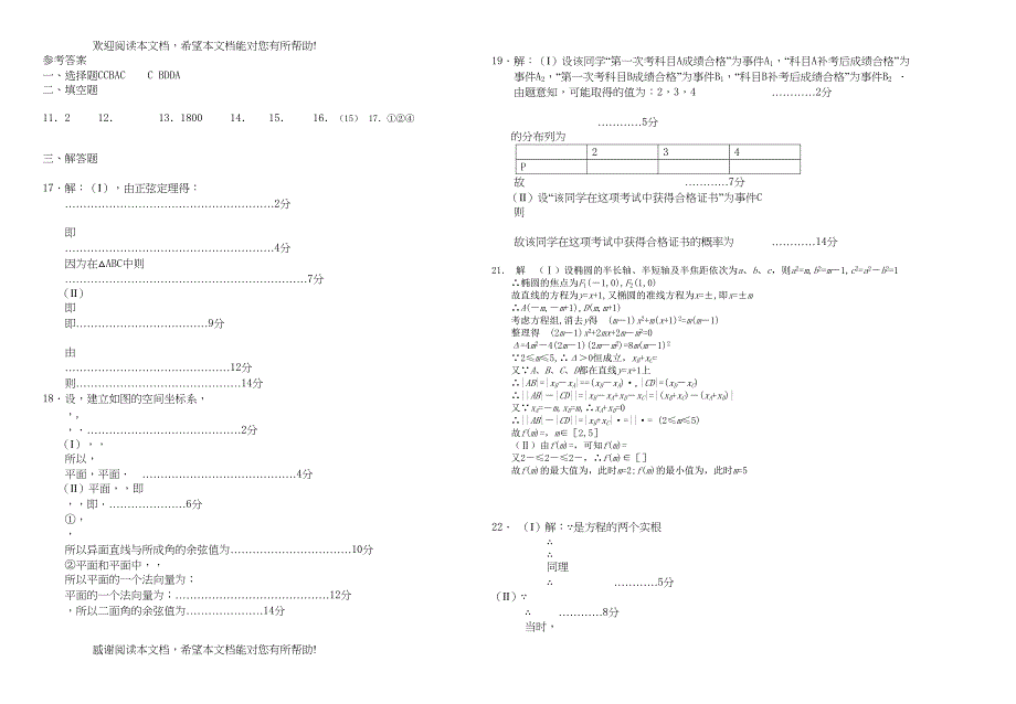 2022年浙江省杭十高三数学11月月考理新人教A版会员独享_第3页