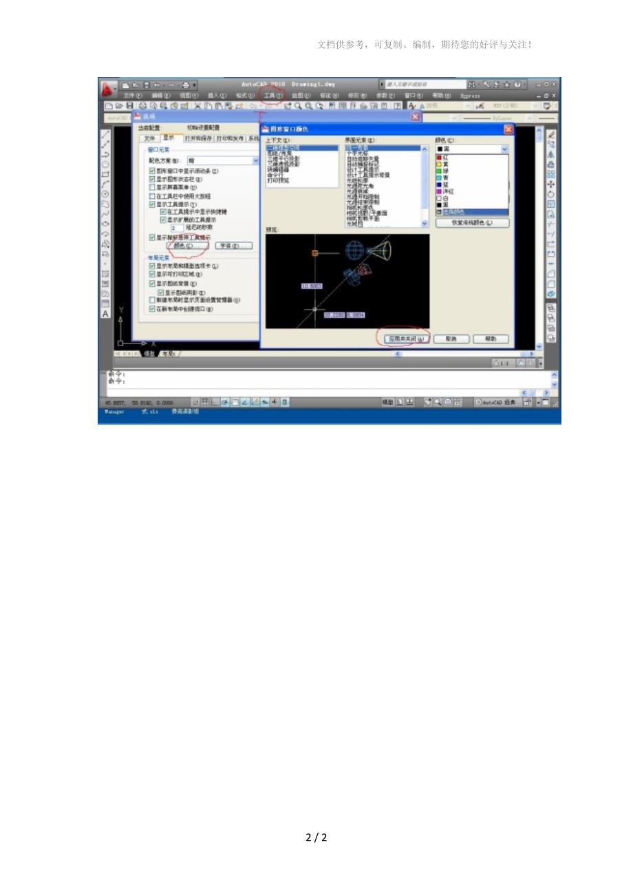 CAD2010背景颜色设置_第2页