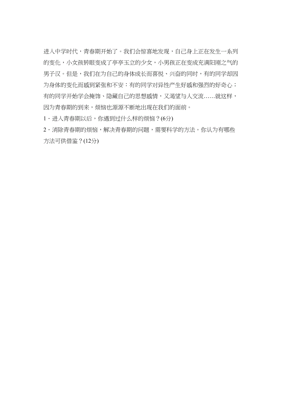 2023年度潍坊市潍城第一学期七年级期中考试初中政治.docx_第3页