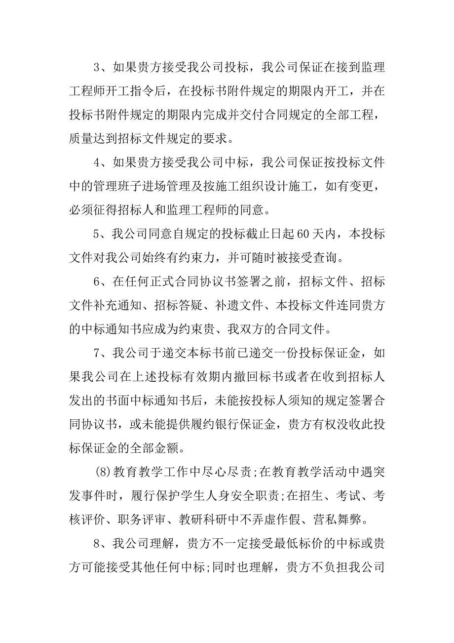 投标报价承诺书范本.docx_第2页