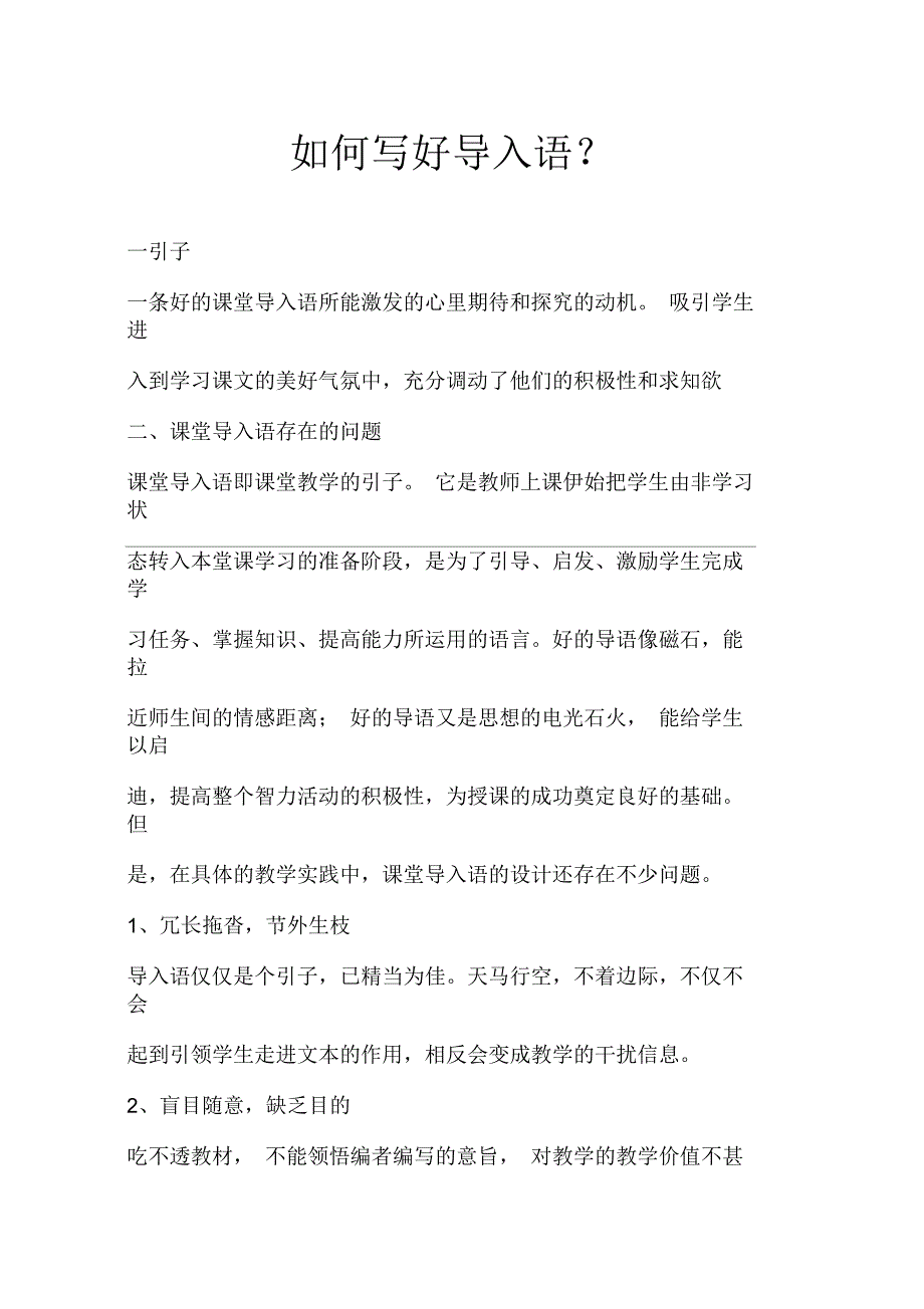 如何写好导入语_第1页