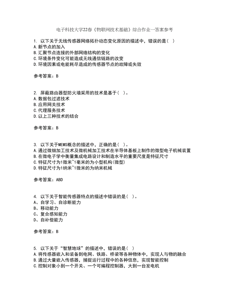 电子科技大学22春《物联网技术基础》综合作业一答案参考74_第1页