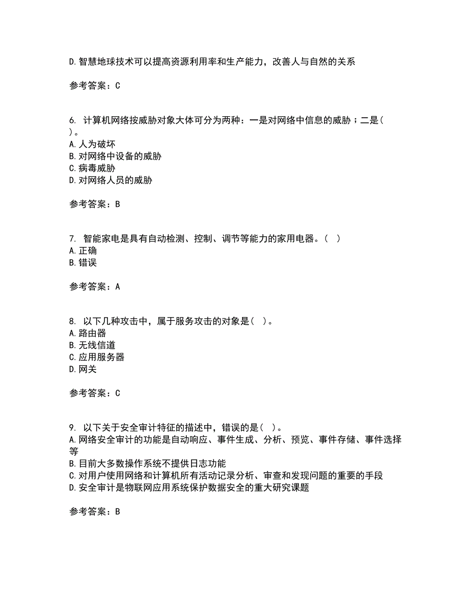 电子科技大学22春《物联网技术基础》综合作业一答案参考74_第2页