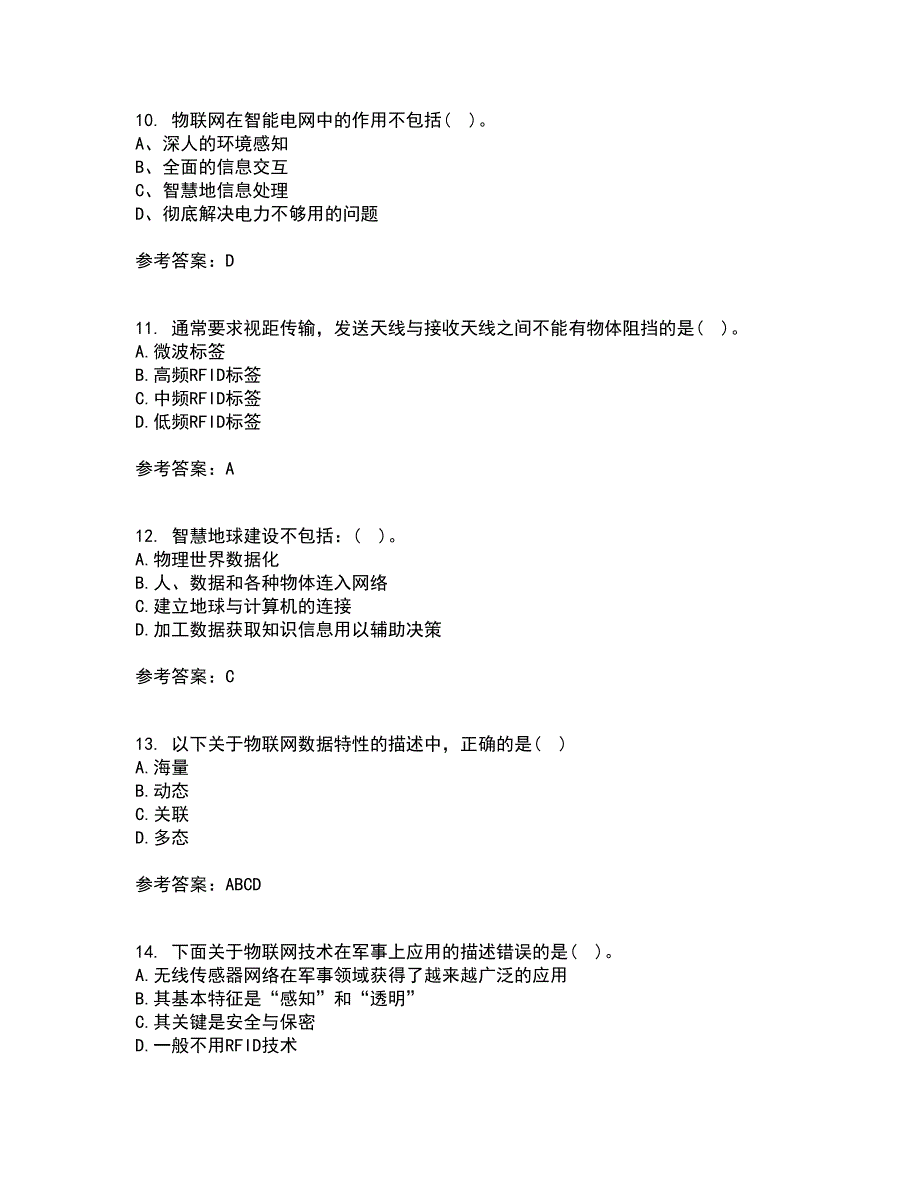 电子科技大学22春《物联网技术基础》综合作业一答案参考74_第3页