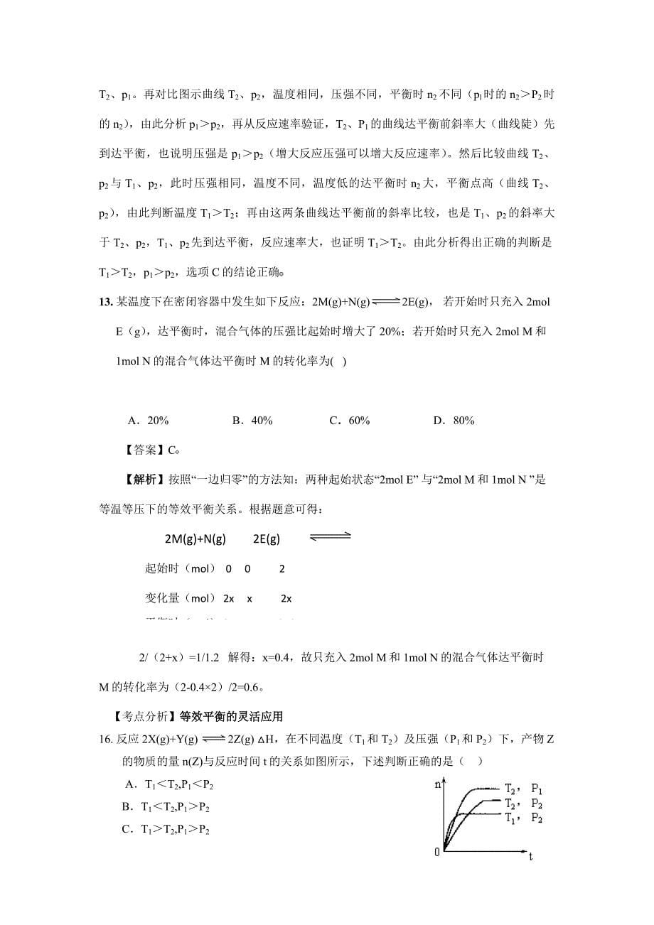 教师,化学反应速率题.doc_第5页