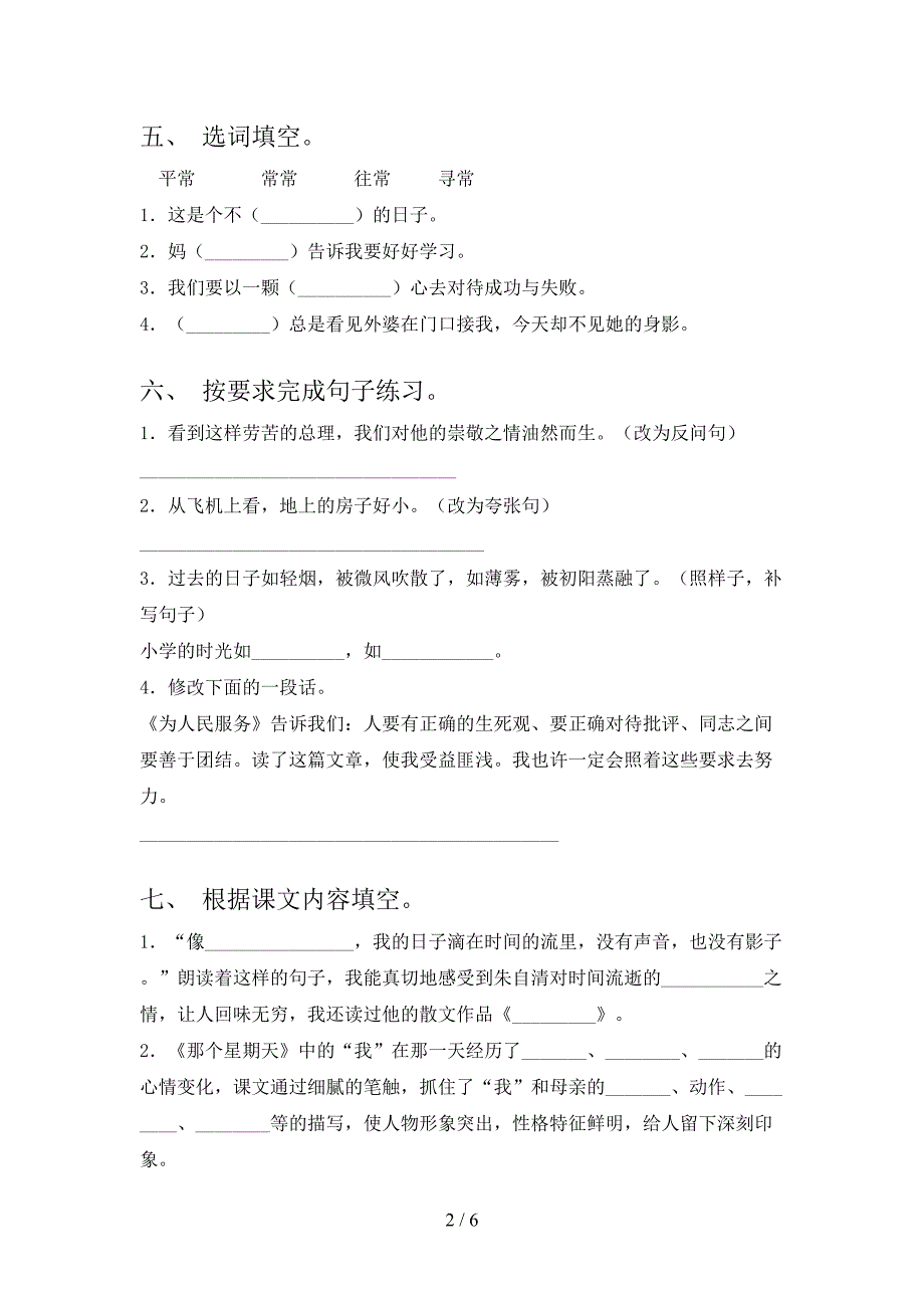 部编版六年级下学期语文期末考试考试真题_第2页