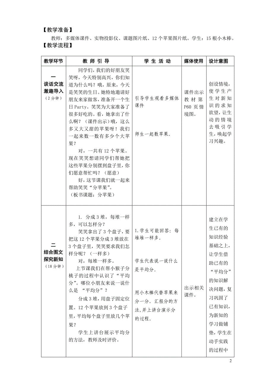 分苹果教学设计(张秋燕).doc_第2页