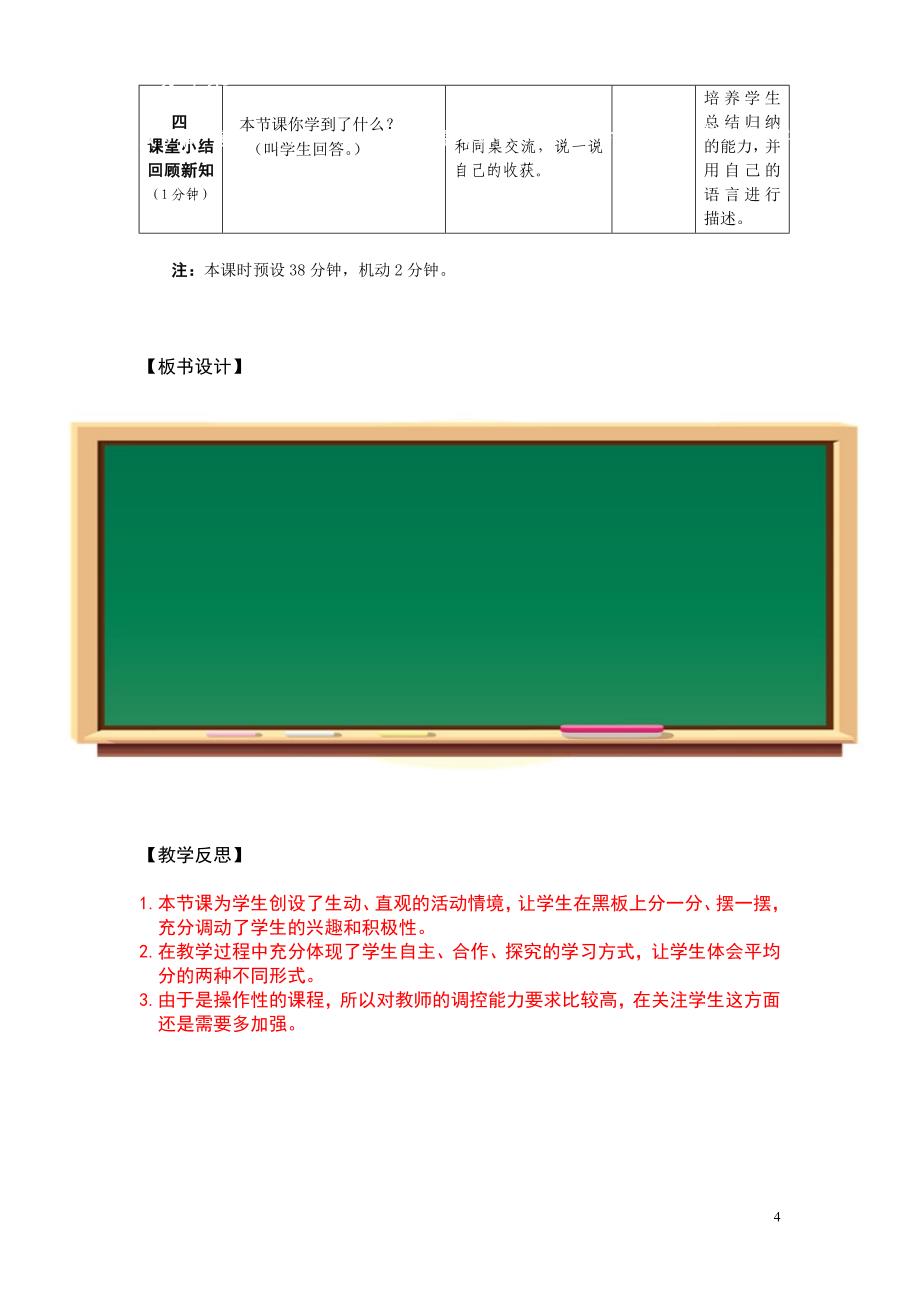 分苹果教学设计(张秋燕).doc_第4页