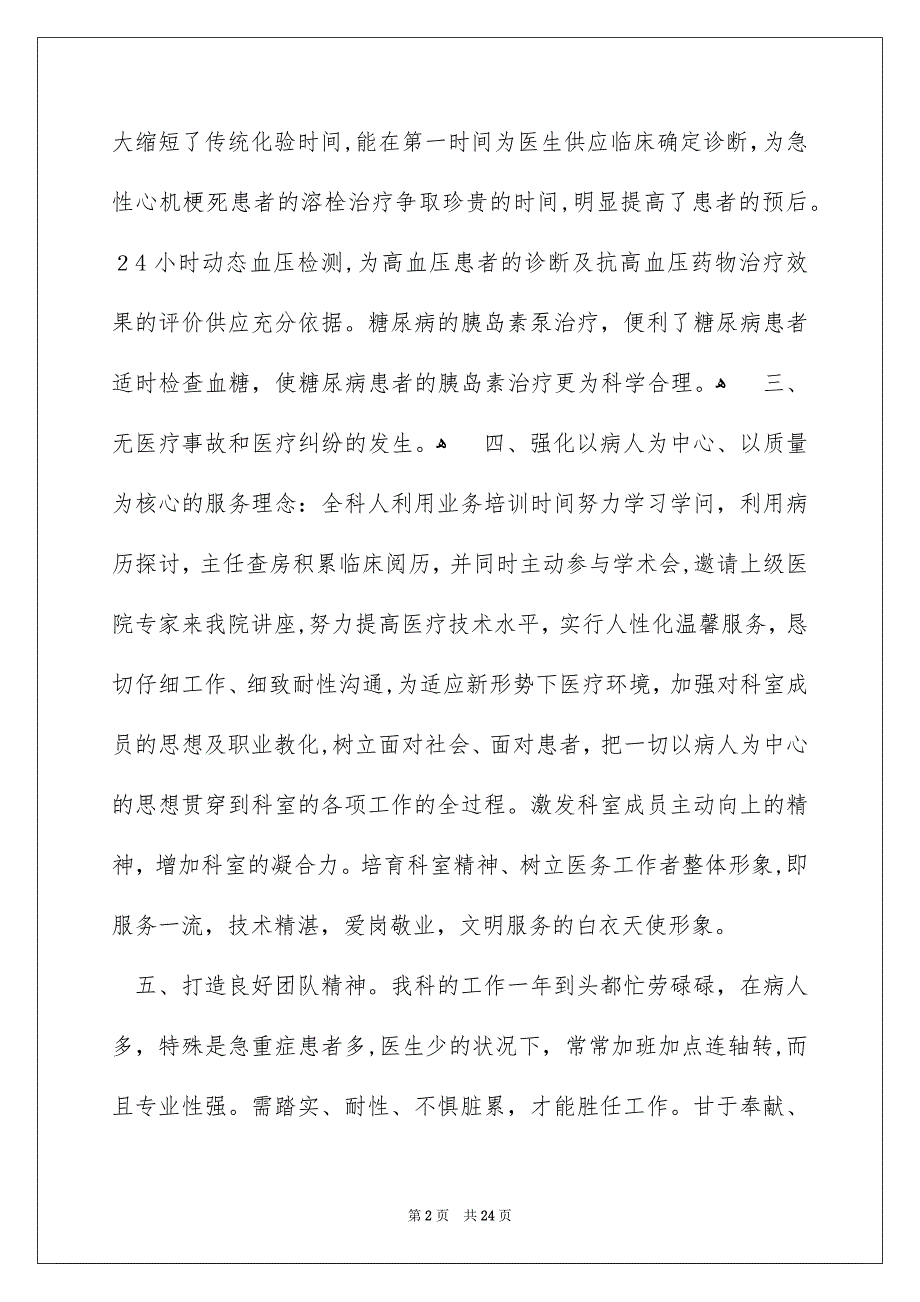 关于主任述职报告范文汇编5篇_第2页