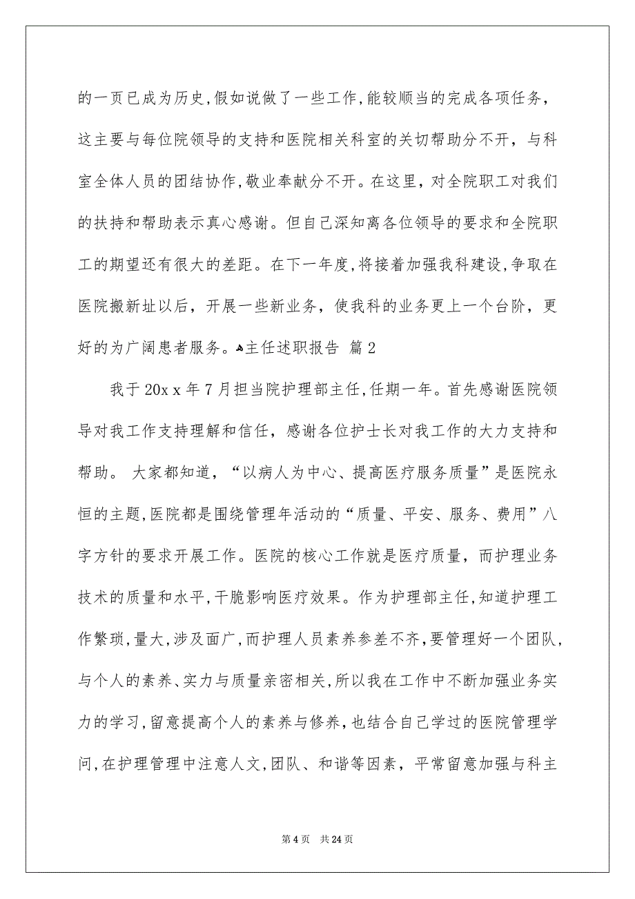 关于主任述职报告范文汇编5篇_第4页