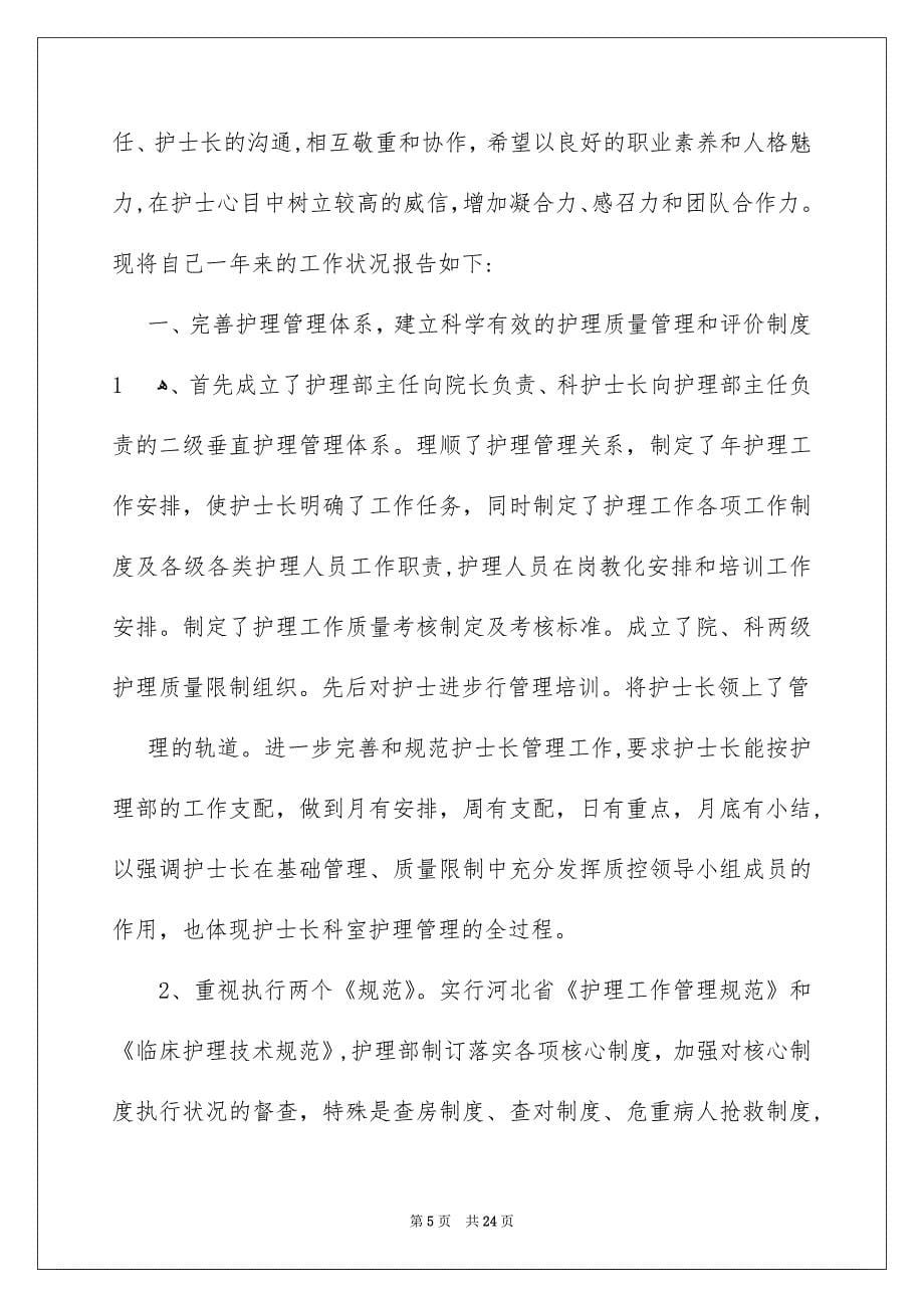 关于主任述职报告范文汇编5篇_第5页