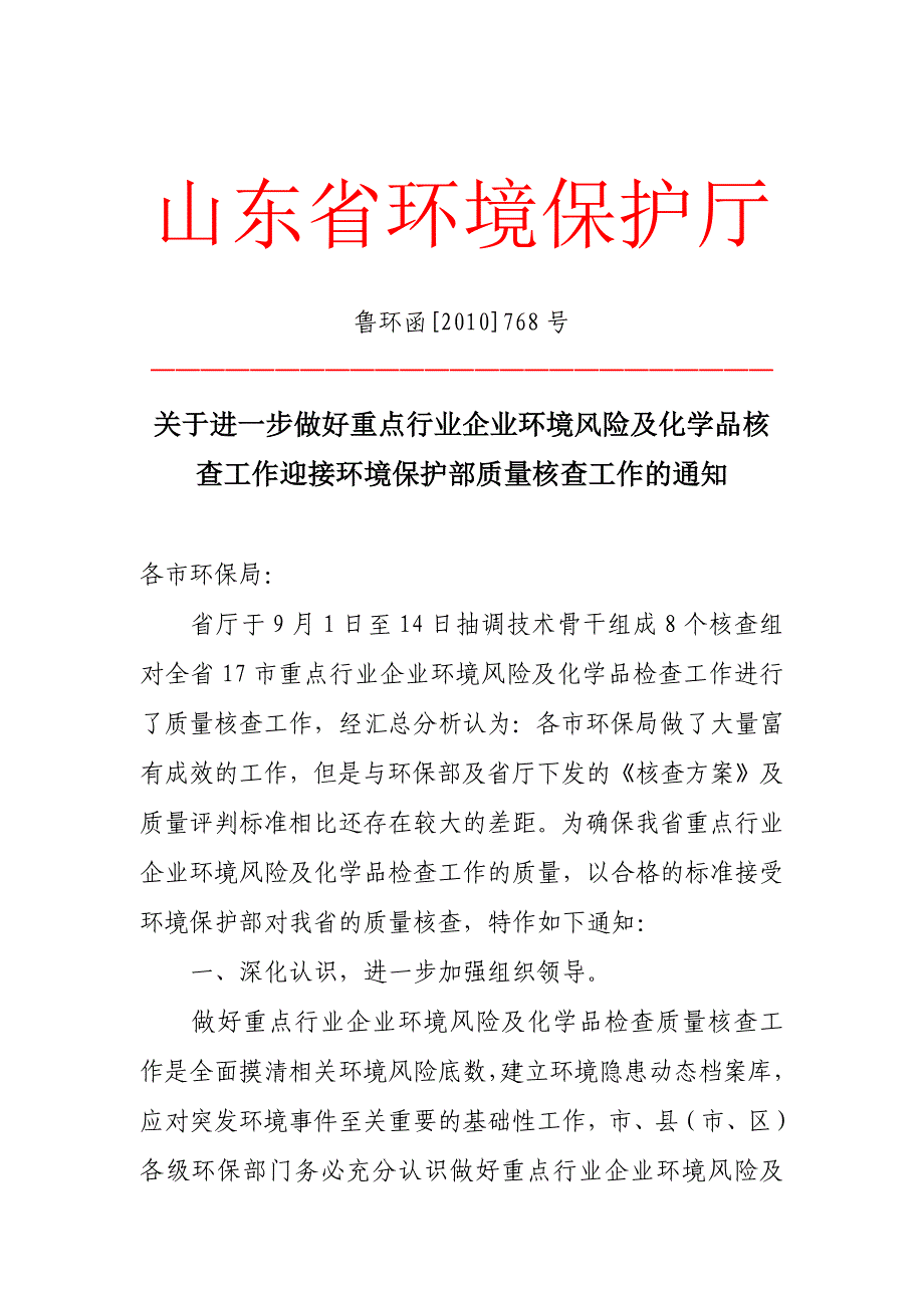 济南市环保局关于加强重点行业企业环境风险及化学品检查做好环保部_第3页