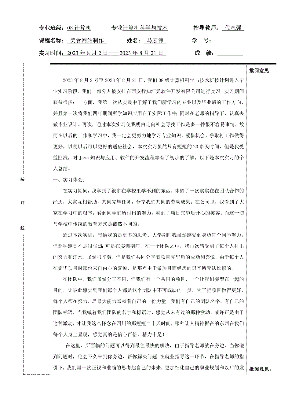 实习报告表格.doc_第2页