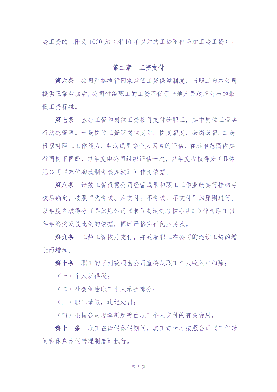 薪酬福利制度(2019年修订) (2)（天选打工人）.docx_第3页