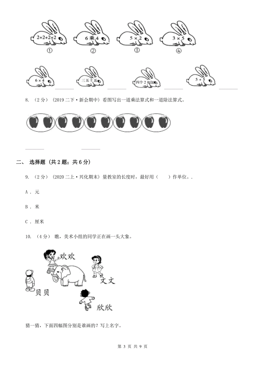 福建省莆田市二年级上学期数学期末测试B卷_第3页