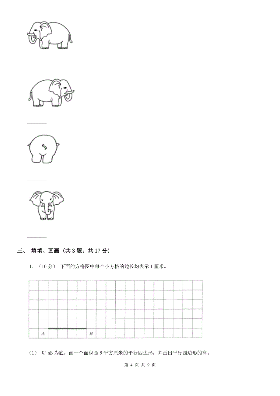 福建省莆田市二年级上学期数学期末测试B卷_第4页